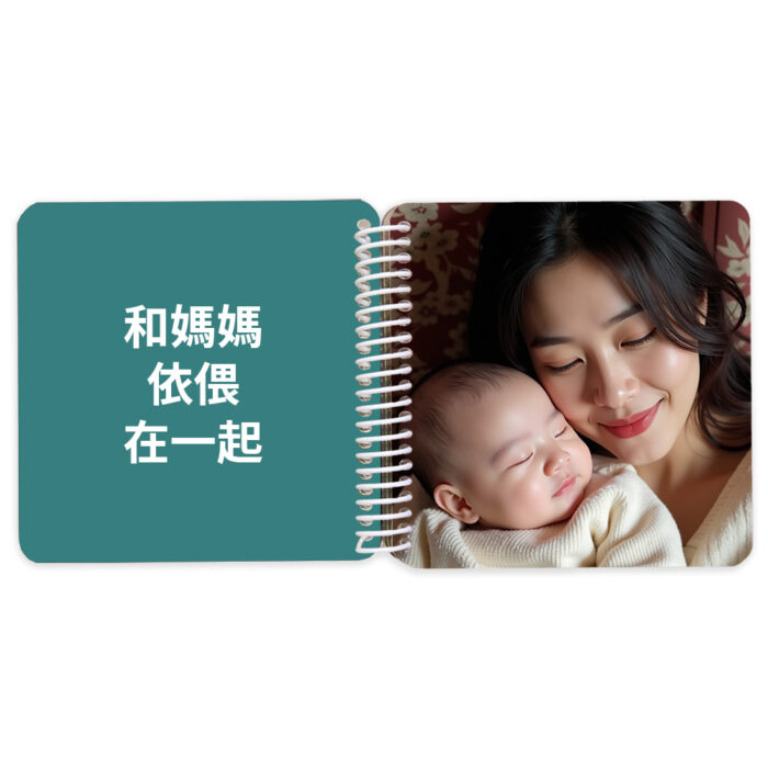媽咪的寶貝翻翻書