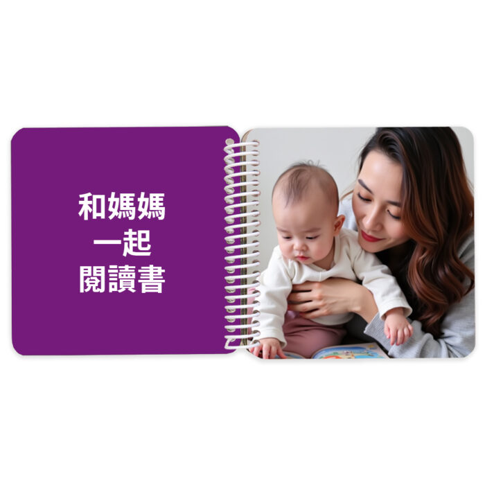 媽咪的寶貝翻翻書